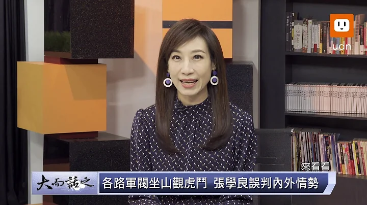 udn tv《大而話之》浴血抗戰歷史 瀋陽九一八歷史博物館 - 天天要聞