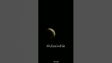 فَإِذَا بَرِقَ الْبَصَرُ || القارئ ياسر الدوسري || #المصحف #لايك #اكسبلور #راحة_نفسية #الرحمن