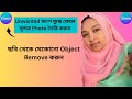 ছবি থেকে যেকোনো  Object Remove করুন  | How to Remove Unwanted Object in Canva