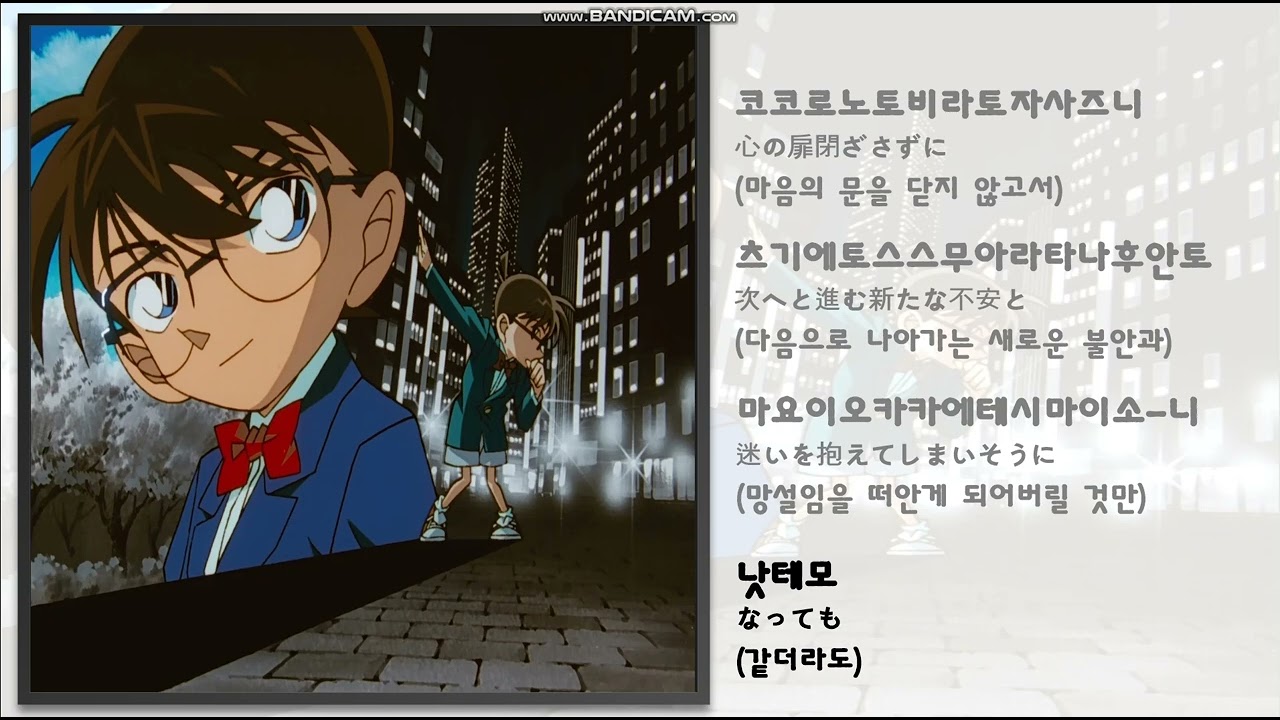 일본 애니 노래 / 恋はスリル、ショック、サスペンス(사랑은 스릴, 쇼크, 서스펜스) / 名探偵コナン(명탐정 코난) 8기 op / 가사 / 번역 / 애니메이션 노래