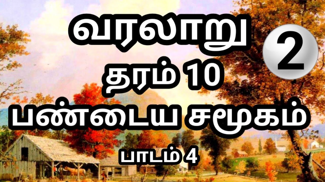 history grade 10 1st term papers tamil medium