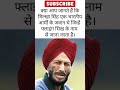 Fact about milkha singh short chalarwal classes