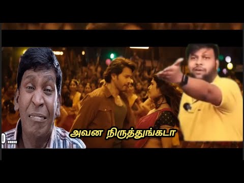Kurchi madathapetti song tamil dubbed troll  Telugu songs Tamil dubbed troll  sreeleela  maheshbabu