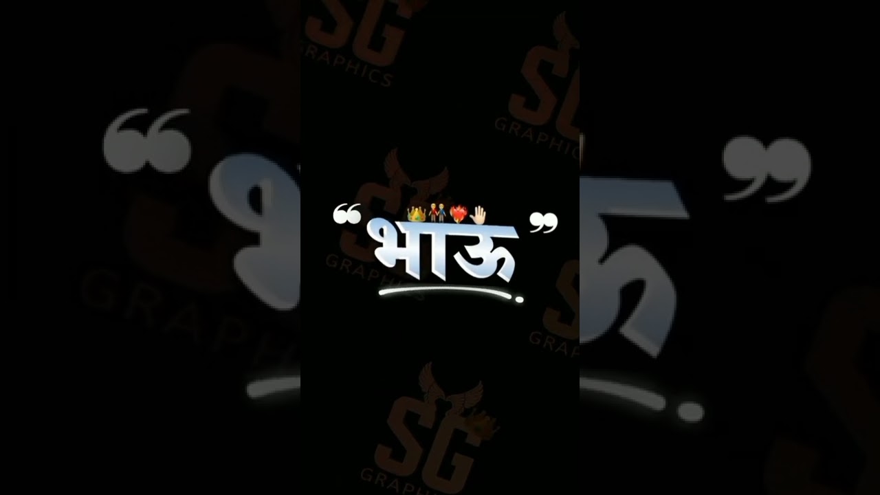 # support system BROTHER भाऊ status video 