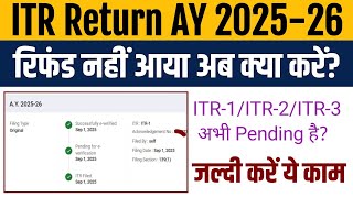 itr not processed why? itr कब Processed होगा,itr refund delay कब आयेगा TDS refund,itr delay reason
