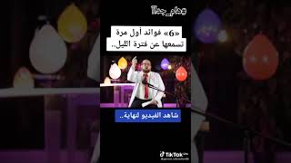 فوائد النوم في الليل 6 فوائد مهمه للنوم في الليل شاهد للنهايه