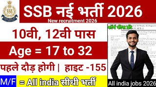 आ गई SSb की बंपर भर्तीया 2026 #10thpassjob #army 