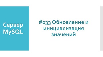 Инициализация столбцов и обновление даты и времени в базах данных MySQL