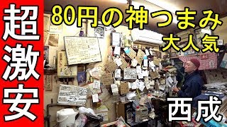 西成で大人気80円の神つまみ【かんむりや】マグロの剥き身150円・格安ビール等