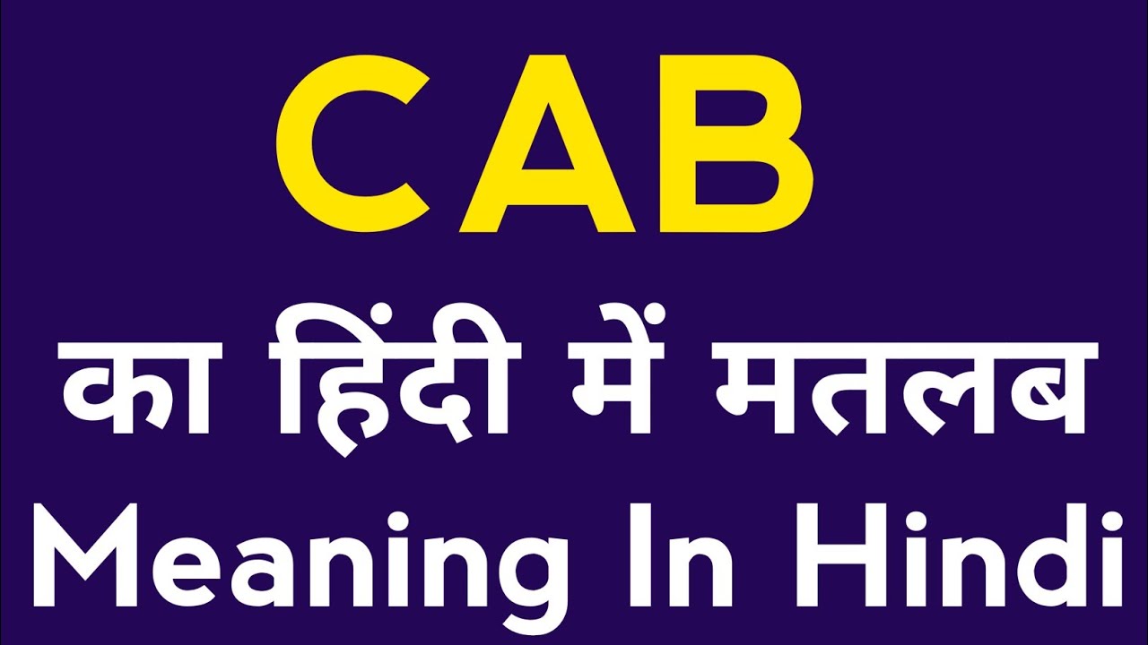Cab 🚖🚖 meaning in Hindi | Cab ka hindi mein matlab | meaning of cab in hindi | Cab means |