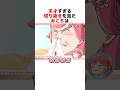 ㊗️190万再生突破！！神絵師の天才切り抜きに爆笑するさくらみこ#ホロライブ切り抜き #shorts