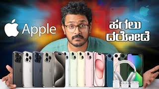 ಬಡವರ ಬಂಧು Apple iPhone ಹಗಲು ದರೋಡೆ⚡How Apple Looting its Loyal Fans