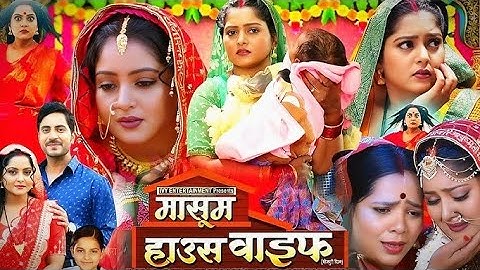 Masoom Housewife Bhojpuri Movie ! Bhojpuri Movie ! Anjana Singh ! Rakesh Babu ! Movie Review
