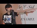 シド(Sid) - ENAMEL 歌ってみた カバー 歌詞 カラオケ lyric ヴィジュアル系 covered by ROZE