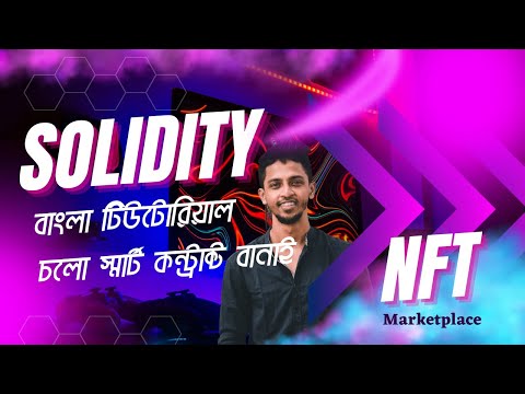 06 local variables in solidity  | solidity bangla tutorial | blockchain technology