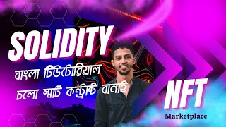06 local variables in solidity  | solidity bangla tutorial | blockchain technology