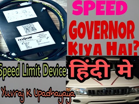 Speed limit Device . Speed governor kiya hai. In Hindi (Yuvraj K Upadhayaya)