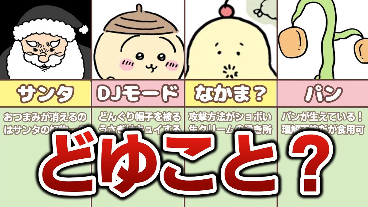 ちいかわのシュールな状況まとめ！