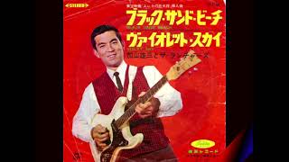 ブラック・サンド・ビーチ Black sand beach ～ ／ 加山雄三とザ・ランチャーズ Yuzo Kayama and The  Launchers