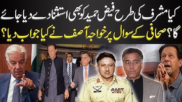 Will Faiz Hameed Get Exemption Like Musharraf? Khawaja Asif Responds to Journalist