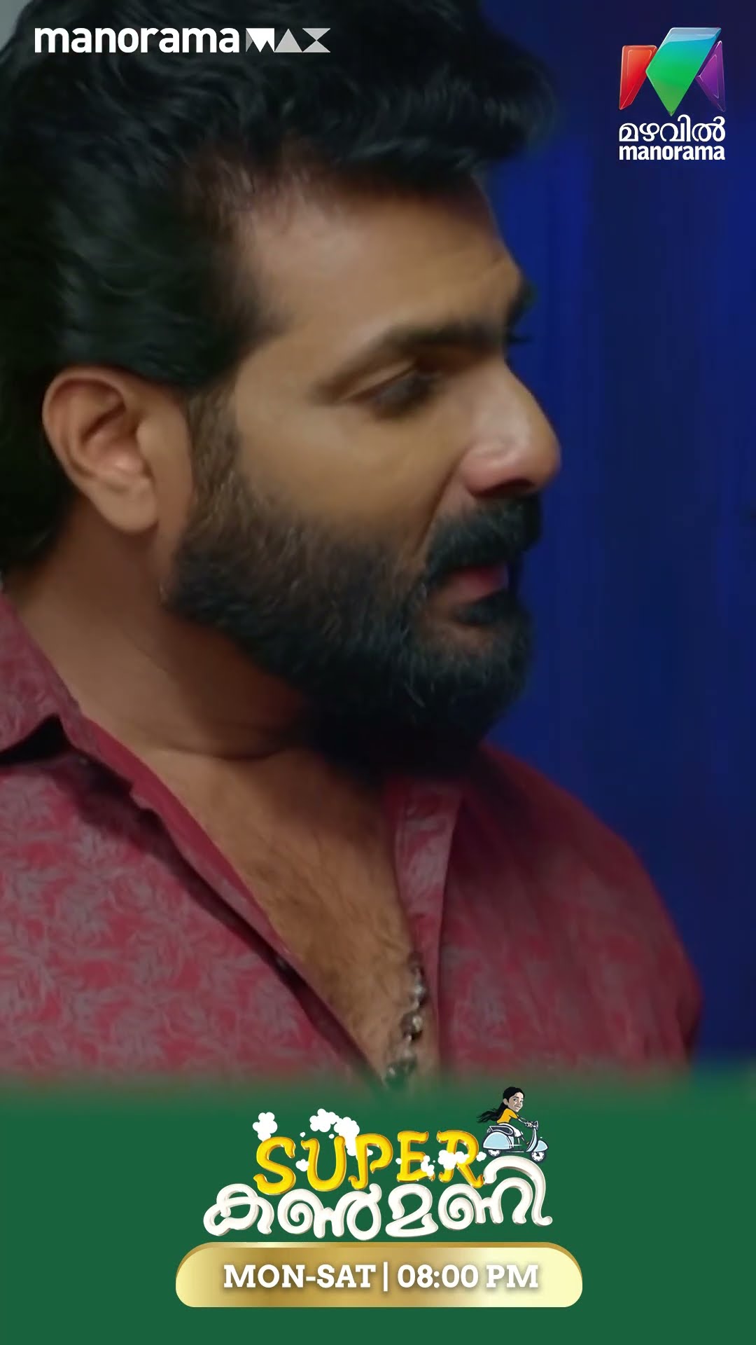 മനോജിനെ ആശ്വസിപ്പിച്ച് ശ്രീനിവാസൻ..  #superkanmani #mazhavilmanorama