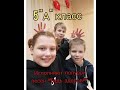 Видео-Попурри "Будь здоров" Исполняют ученики школы №9 г.Ногинск