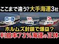 【決算分析】なぜ海運は有事ほど「強靭」なのか? 3社が仕掛けた物流再編の全貌 【日本郵船・商船三井・川崎汽船】