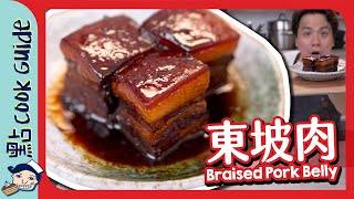 【東坡肉】真.慢煮3小時做極邪惡五花腩 Braised Pork Belly [Eng Sub]