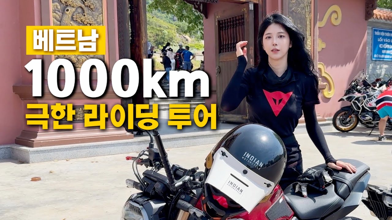 허리디스크 환자의 1000km를 달린 오토바이 극한 라이딩 여행