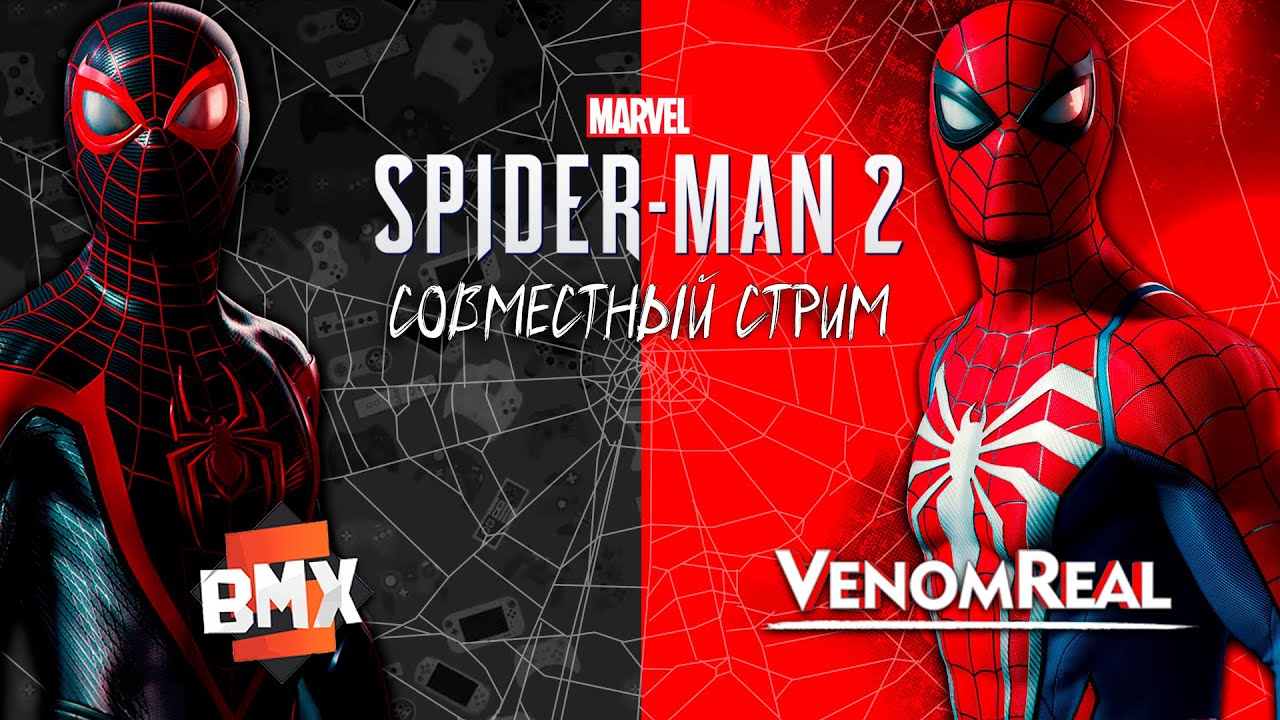 VenomReal и ShadowBMX обсуждают Marvel's Spider-man 2
