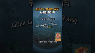 호러소설대상ㅣ일본 공포소설 추천ㅣ시시리바의 집ㅣ#책추천 #책 #책소개 #도서 #도서추천