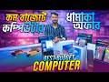 7000/- Computer🔥Budget Gaming PC Build 2026 || Computer Price in Bangladesh || PC Build