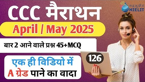 CCC April / May 2025 Exam l 1 दिन में कैसे पास करें ? Top 45+ Questions | ccc exam | #ccce #goalyaan