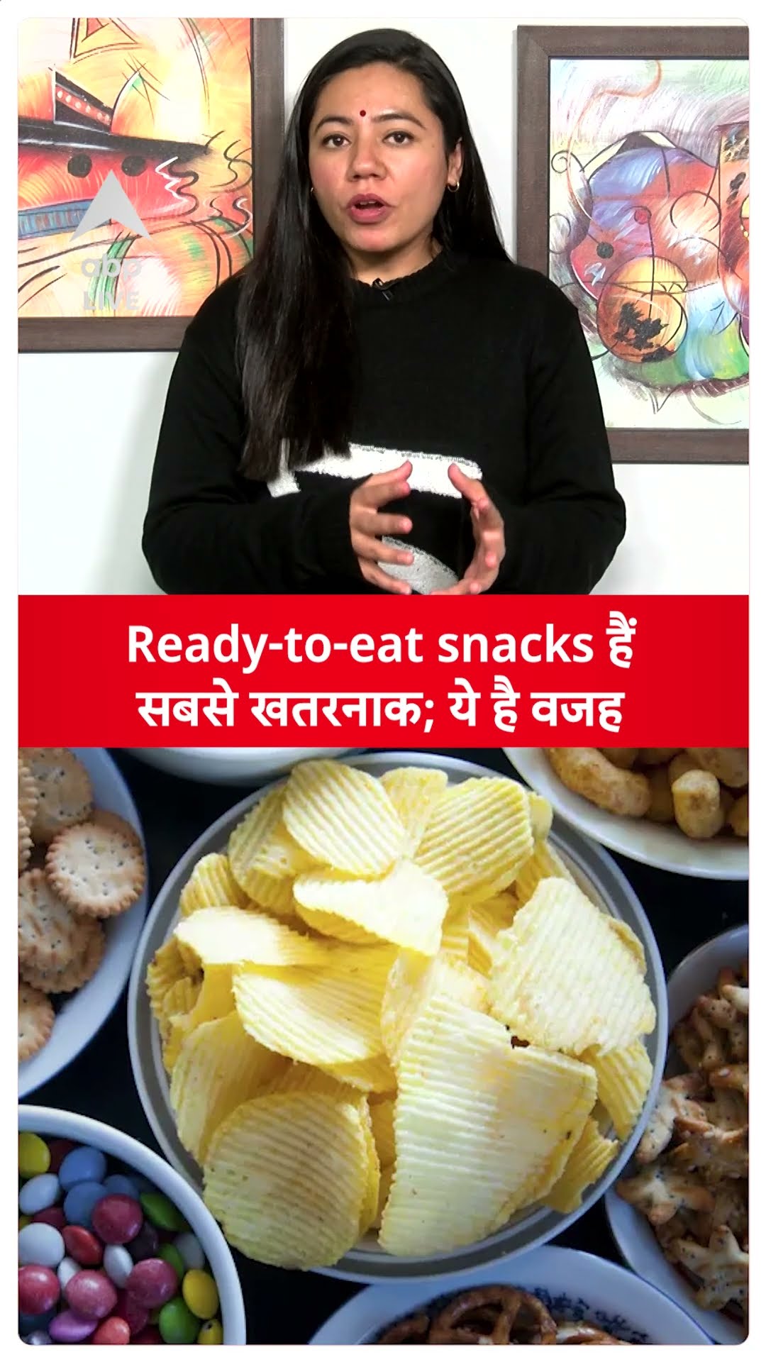 Ready-to-eat snacks हैं सबसे खतरनाक; ये है वजह | ABPLIVE