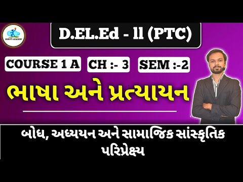 👉 D.EL.Ed Sem -2 | COURSE 1-A  | ch -3 |MARUTI ACADEMY