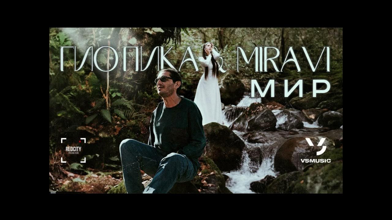 Гио пика фонтанчик с дельфином adam maniac. Гио пика 2023. Каспийский груз осторожно окрашено. Гио пика и мирави мир рингтон. Гио пика и мирави мир рингтон.