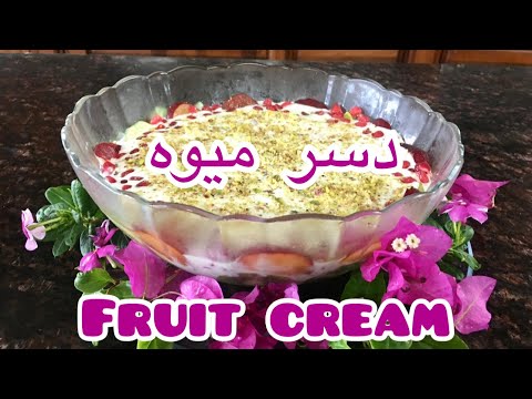 تصویری: طرز تهیه سالاد شیرین با توت