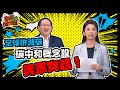 【散戶進化論】ep26 全球拚減碳，碳中和概念股異軍突起！｜姚懿庭｜王建文｜GMoney