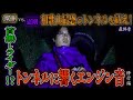 【心霊】【見習い陰陽師】京明vs.憲剛 和歌山最恐のトンネルを祓え! 〜最終章〜  首無しライダー!?トンネルに響くエンジン音【日本最後の陰陽師 橋本京明の弟子】【修行編】