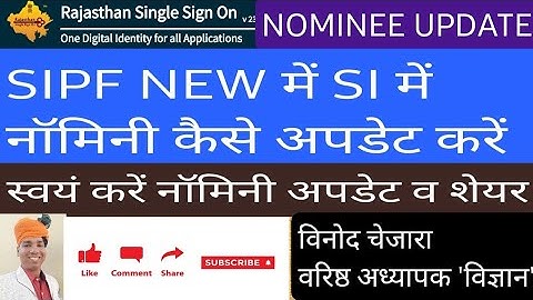 SIPF NEW ME SELF NOMINEE KAISE UPDATE KARE