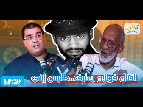 الفنان حسن فولان مابق ى عندي مانخسر