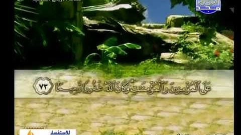 عبدالرشيد صوفى ـــ سورة الاحزاب 60 الى سبأ 23
