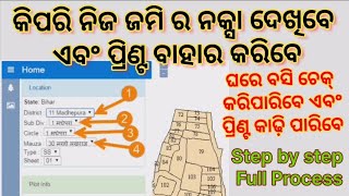 ଘରେ ବସି ନିଜ ଜମି ର ଟିକେଟ କେମିତି ପ୍ରିଣ୍ଟ ବାହାର କରି ପାରିବେ ଏବଂ ଜମି ର ନକ୍ସା ଚେକ୍ କିପରି କରିବେ  #bhunaksha screenshot 5