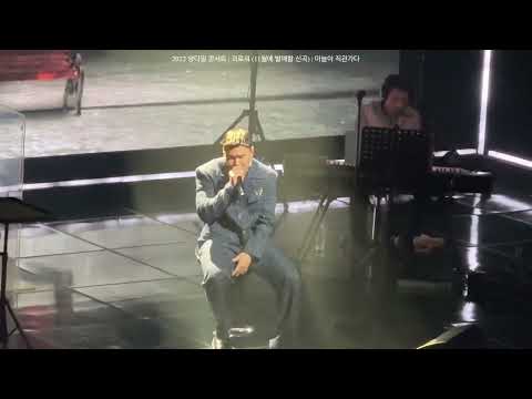 양다일 -괴로워 | 2022 양다일 콘서트 | 마늘이 직관가다