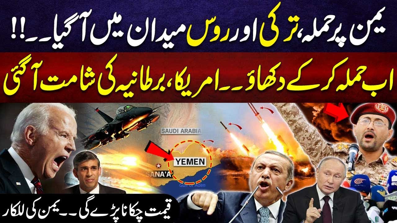Turkey and Russia Come in Support of Yemen | UK, US are in Big Trouble | Latest Updates | City 21