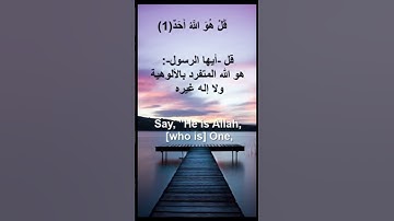 شرح وحفظ سورة الإخلاص | Explanation and memorization of Surat Al-Ikhlas #حفظ_القران_الكريم