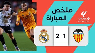 Thumbnail for ريال مدريد يقتنص فوزاً ثميناً من أرض فالنسيا
