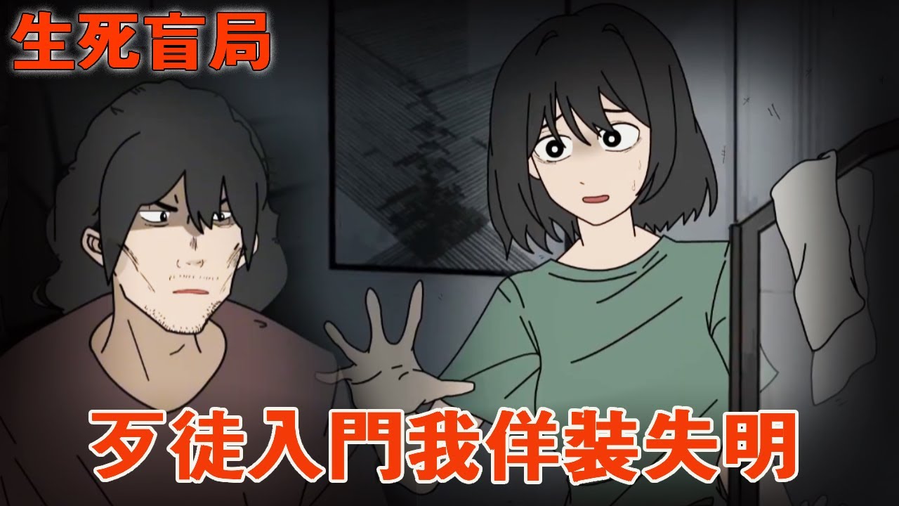 【細思極恐 | 生死盲局】正在洗澡時我聽到門外有響動，不料卻看到持刀的陌生男人，佯裝失明能躲過危機嗎？