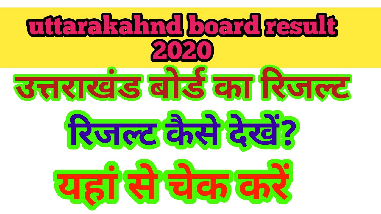How to check Uttarakhand board result 2020||Uttarakhand board 2020  ka result kaise check kre||