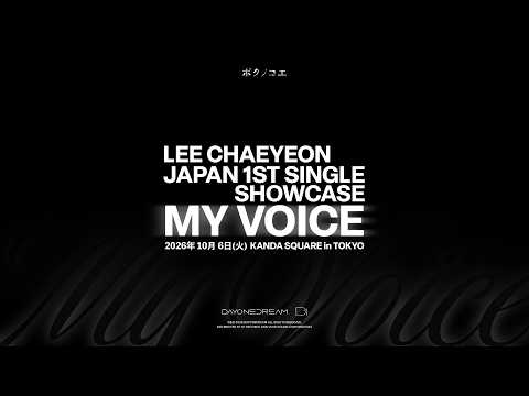 이채연 (LEE CHAEYEON) [ボクノコエ (My Voice)] Showcase Teaser✨ thumbnail